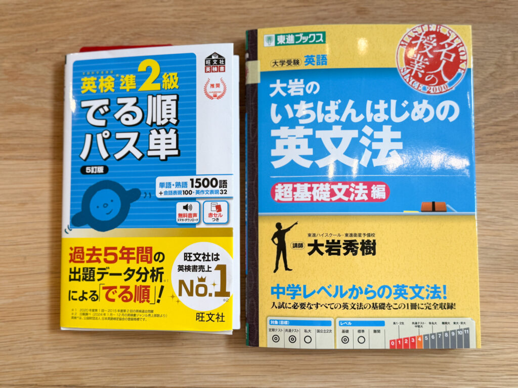 ゼロから英検準２級を目指す