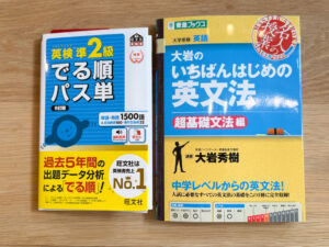 ゼロから英検準２級を目指す